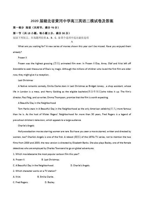 2020届湖北省黄冈中学高三英语二模试卷及答案