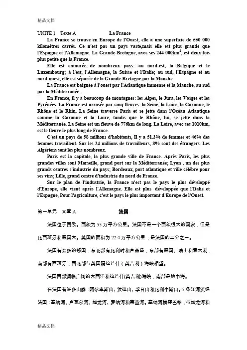 最新新大学法语2(UNITE1-4课文+译文)