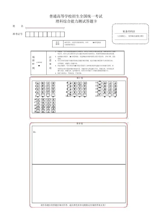 理综考试答题卡(A4通用版)for金考卷