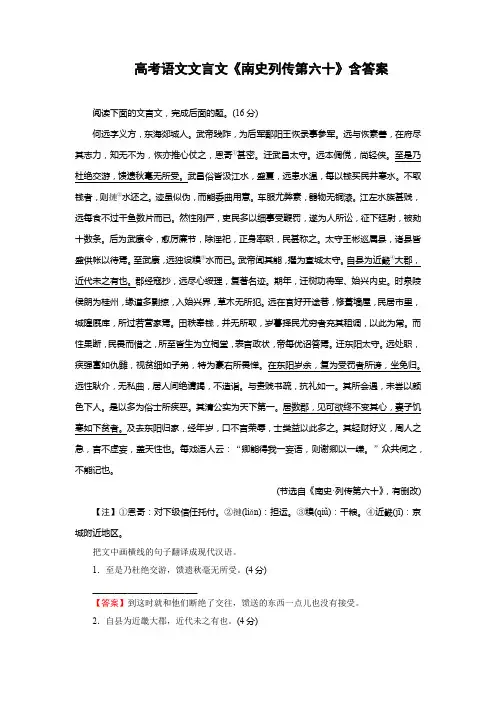 高考语文文言文《南史列传第六十》含答案