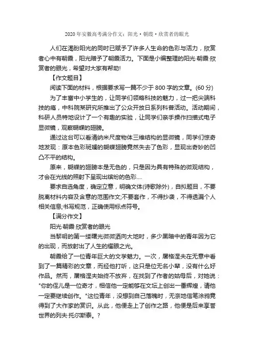 2020年安徽高考满分作文：阳光·朝霞·欣赏者的眼光_高考满分作文_