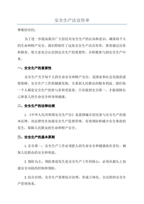 安全生产法宣传单