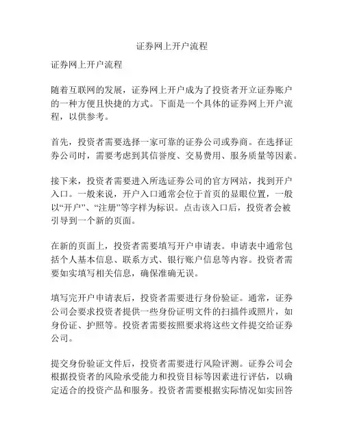 证券网上开户流程