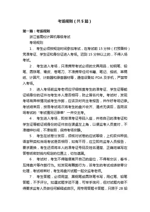 考场规则（共5篇）