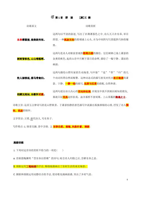 (名师整理)最新部编人教版语文八年级上册《课内古诗词赏析及提升训练》(含答案)