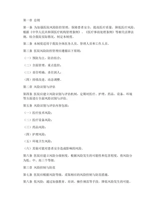 医院风险防控管理制度范本