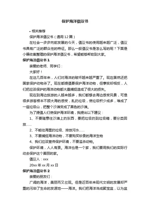 保护海洋倡议书
