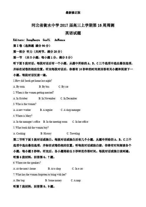 河北省衡水中学2017届高三上学期第16周周测英语试题(解析版)_最新修正版