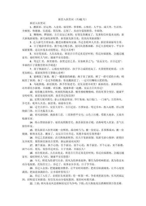 新居入伙贺词(共62句)