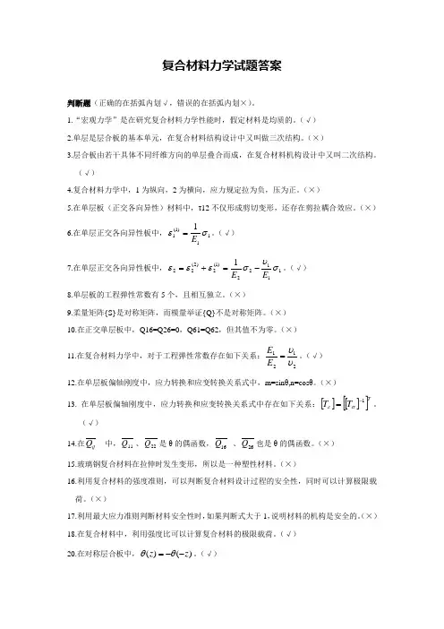 复合材料力学试题