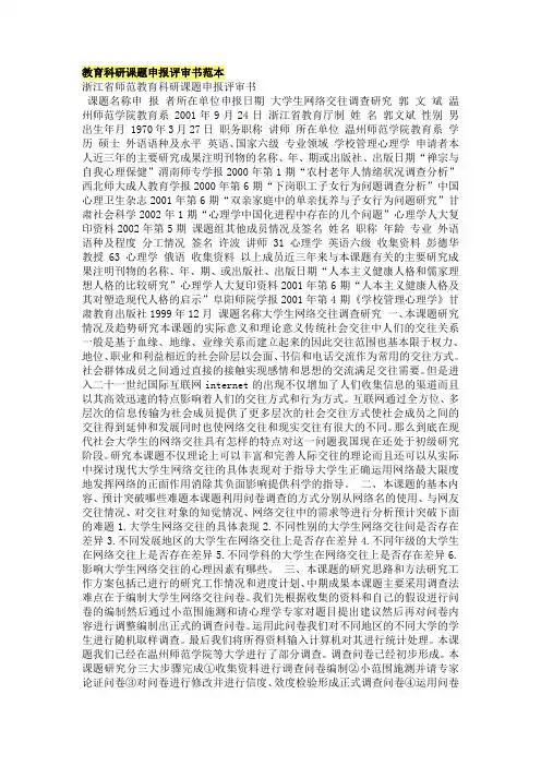 教育科研课题申报评审书范本