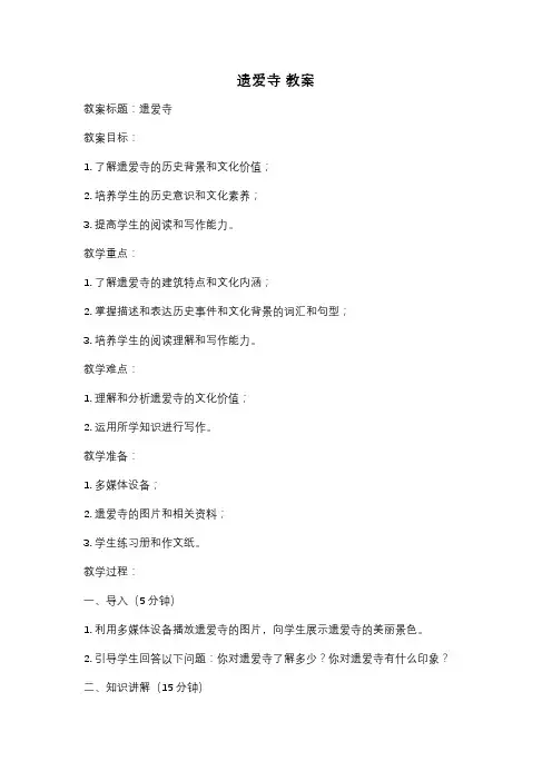 遗爱寺 教案