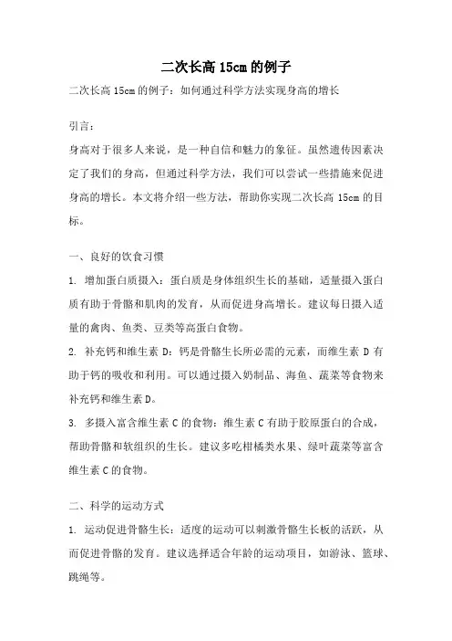 二次长高15cm的例子