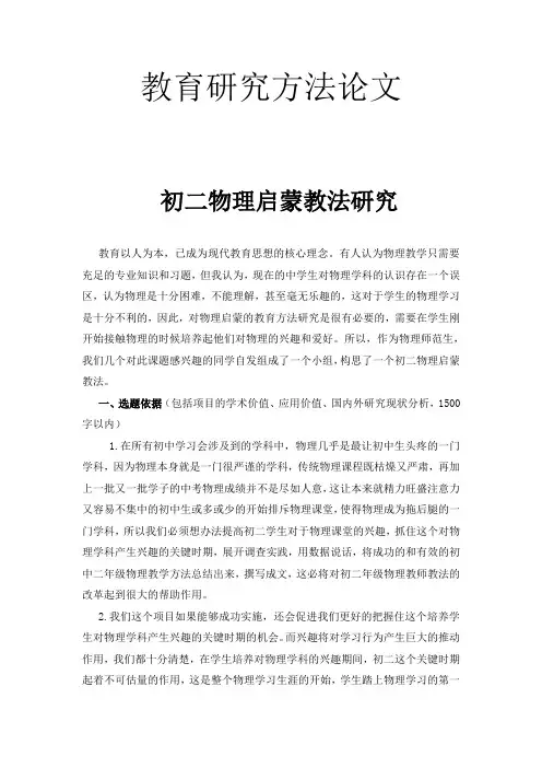 教育研究方法论文
