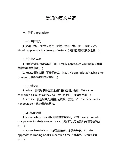 赏识的英文单词