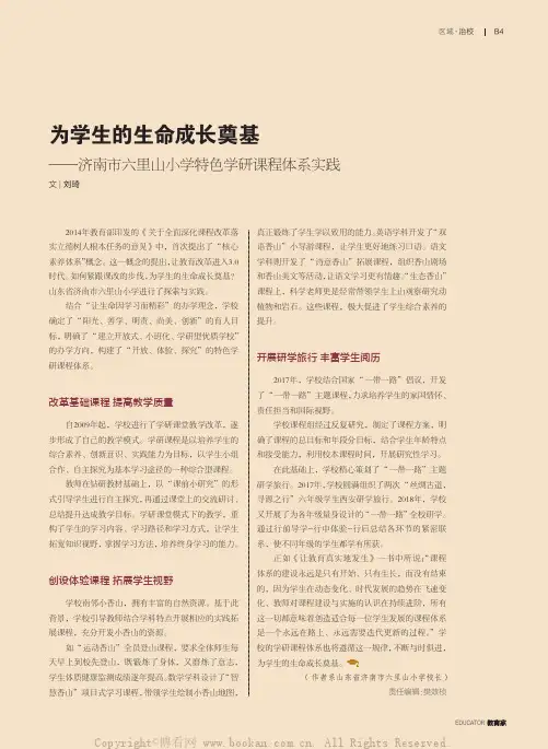 为学生的生命成长奠基