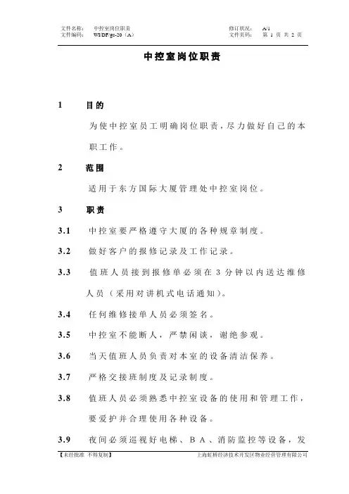 中控室岗位职责