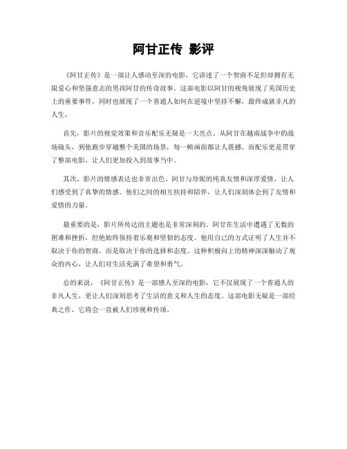 阿甘正传 影评