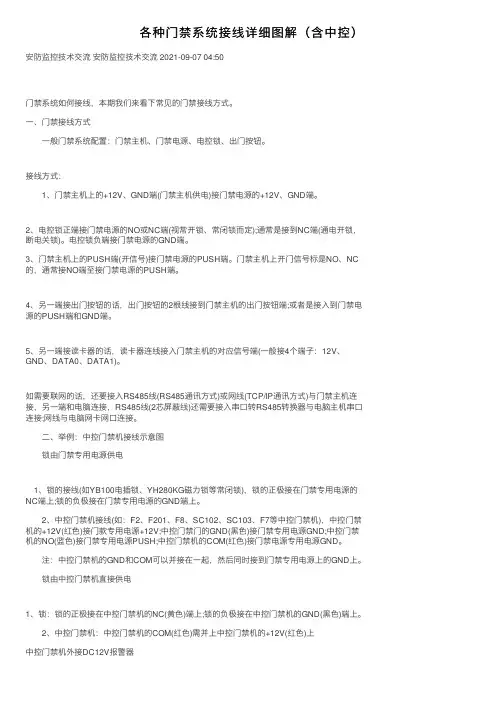 各种门禁系统接线详细图解（含中控）