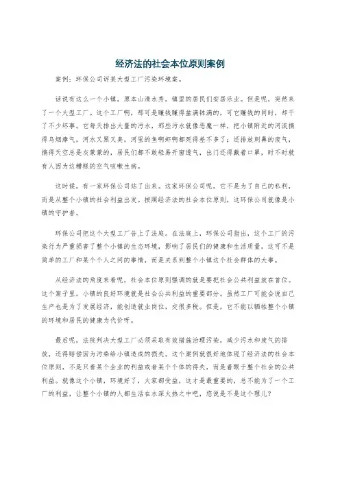 经济法的社会本位原则案例