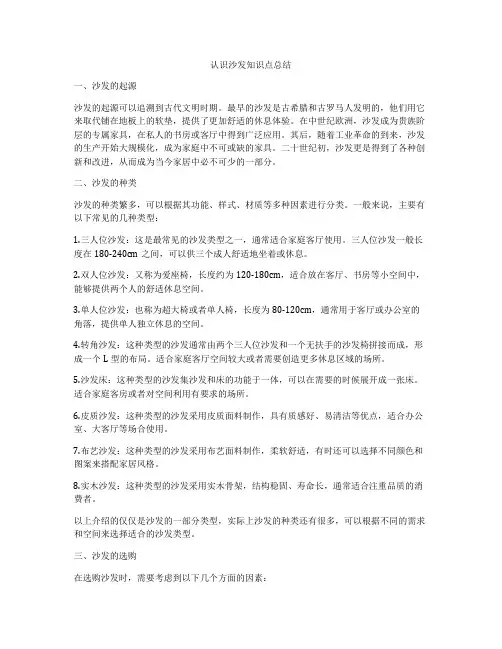 认识沙发知识点总结