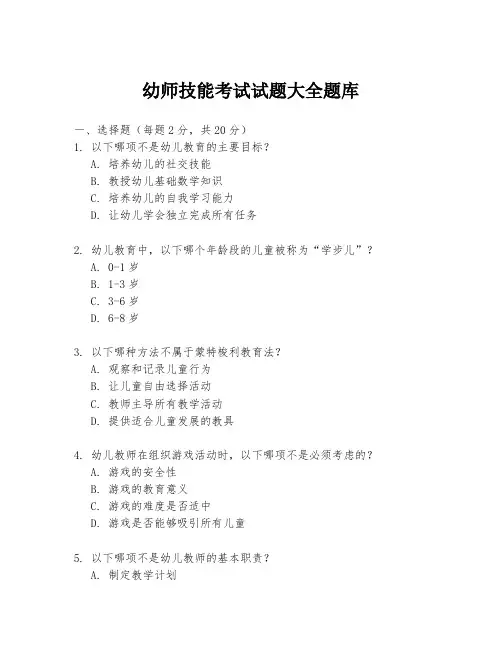 幼师技能考试试题大全题库