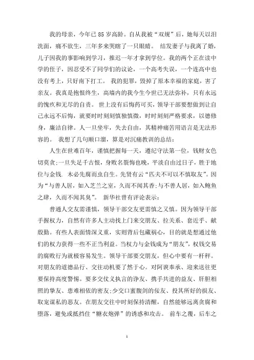 最新关于挪用公款悔过书范文三篇