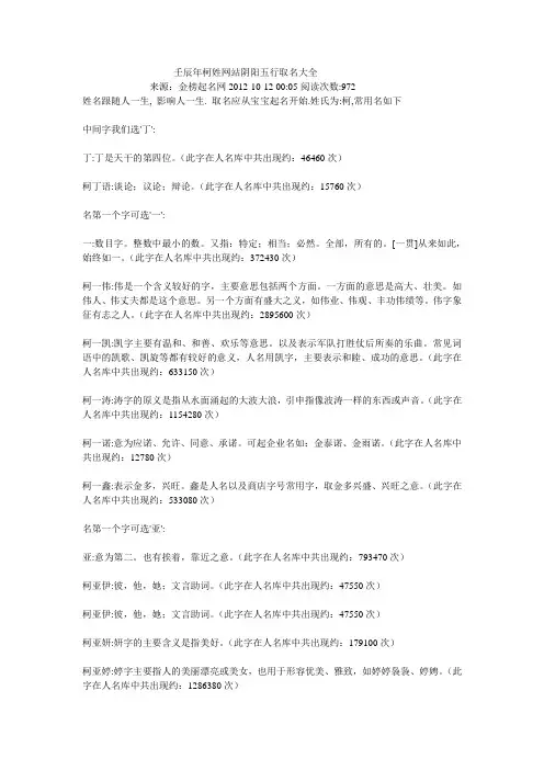 壬辰年柯姓网站阴阳五行取名大全