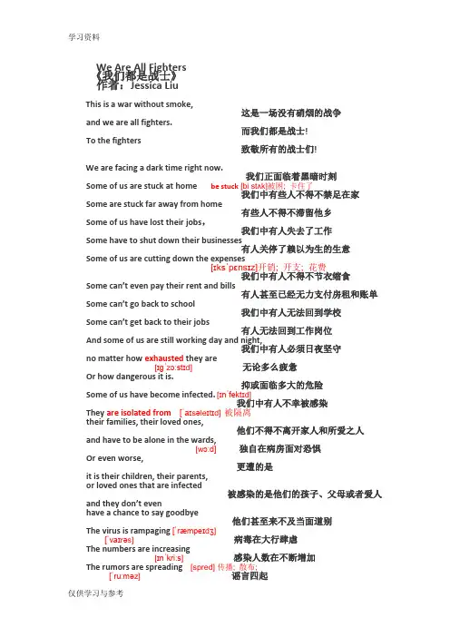 We are all fighters演讲词资料