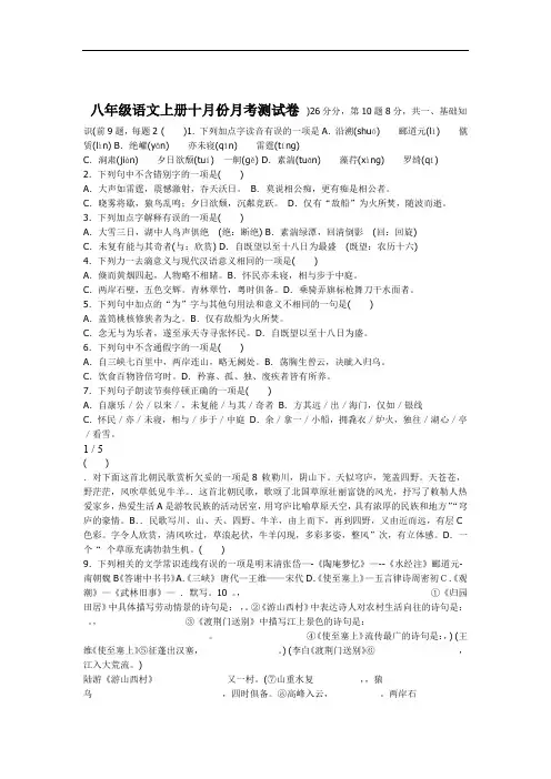 八年级语文上册十月份月考测试题