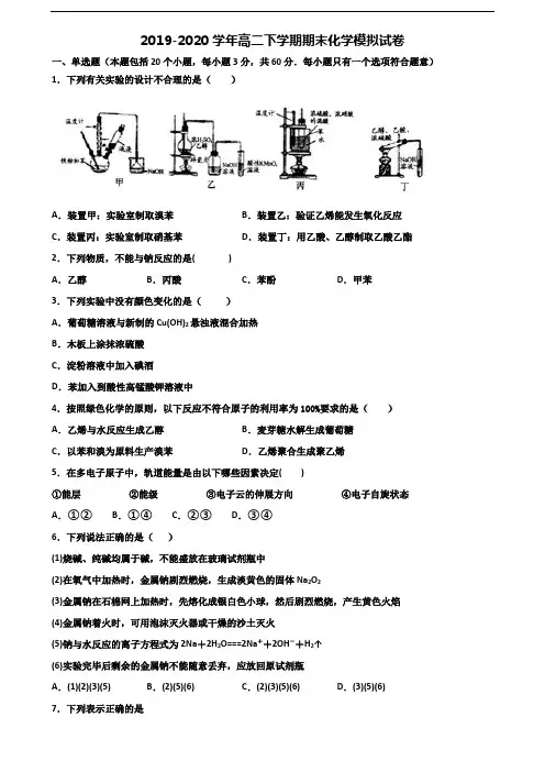 【精选3份合集】甘肃省陇南市2019-2020学年高二化学下学期期末综合测试试题
