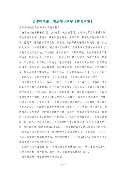 当幸福来敲门观后感500字【精选6篇】