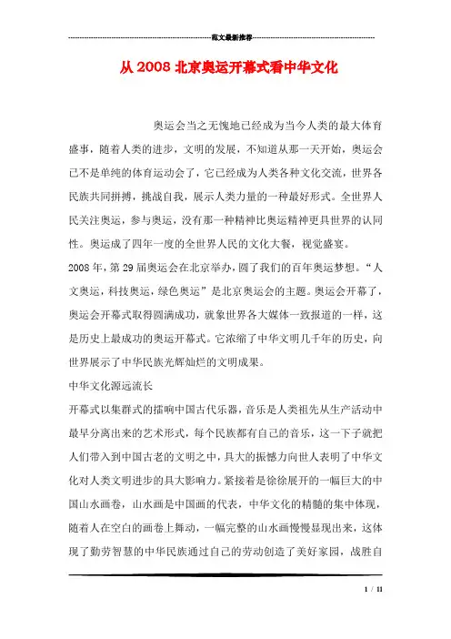 从2008北京奥运开幕式看中华文化