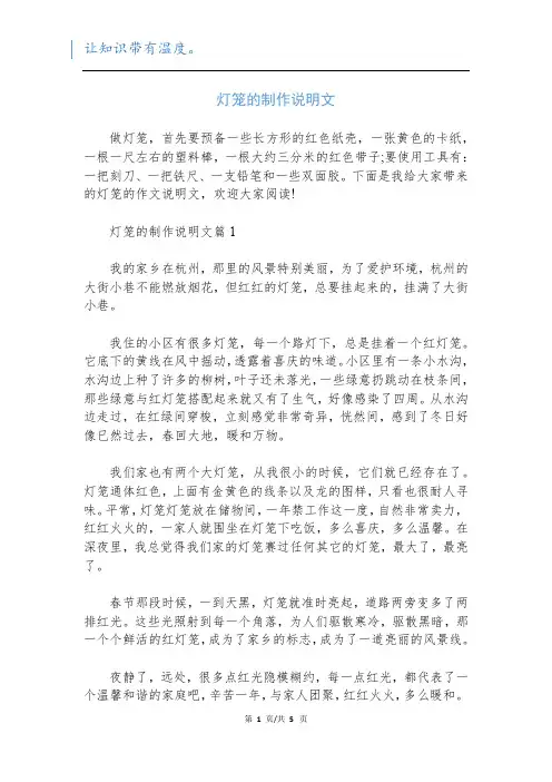 灯笼的制作说明文