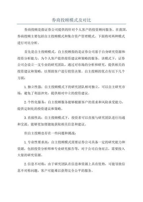 券商投顾模式及对比