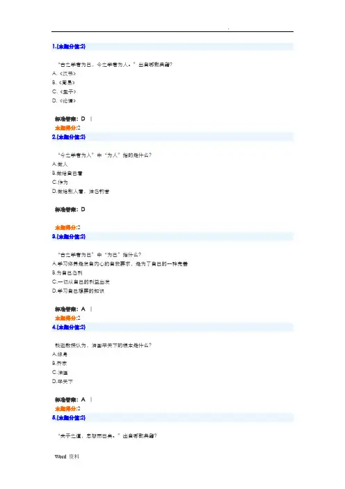 儒学与人生题目大全