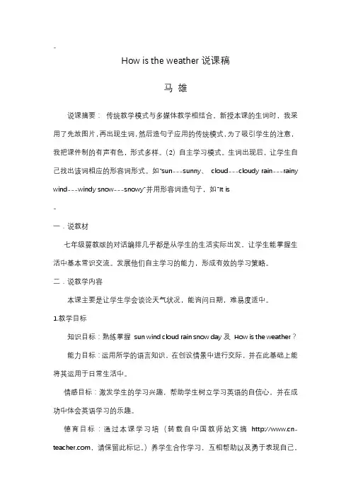 How is the weather说课稿