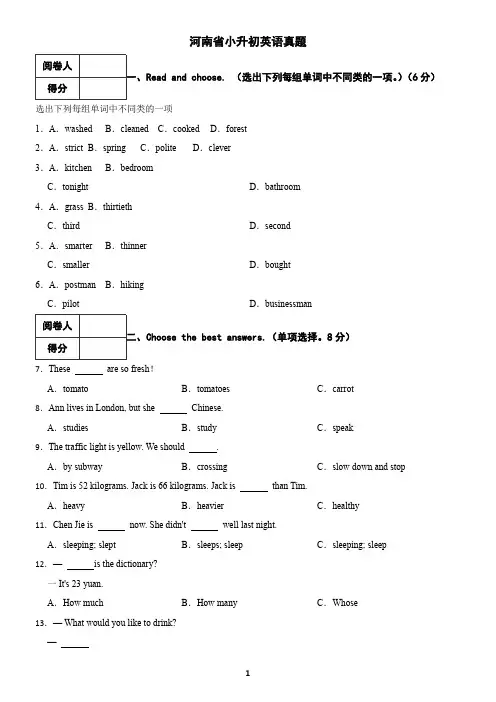 河南省小升初英语真题(含答案)