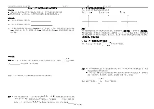 027二元一次不等式(组)与平面区域