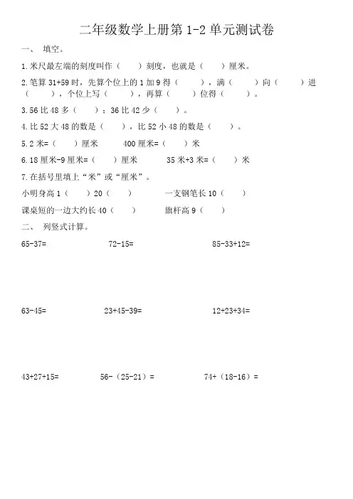 二年级数学上册第1-2单元测试卷