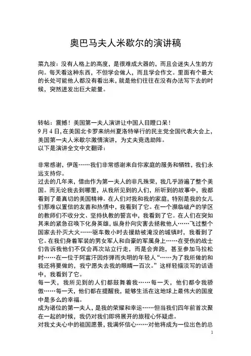 奥巴马夫人米歇尔的演讲稿