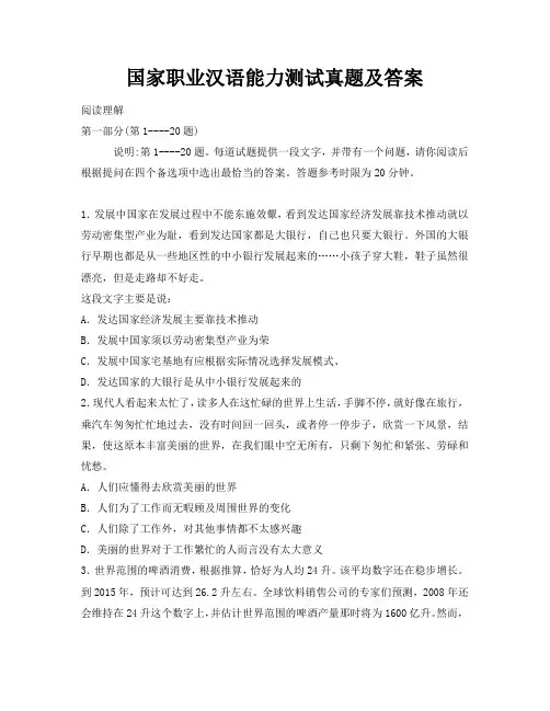 国家职业汉语能力测试真题及答案