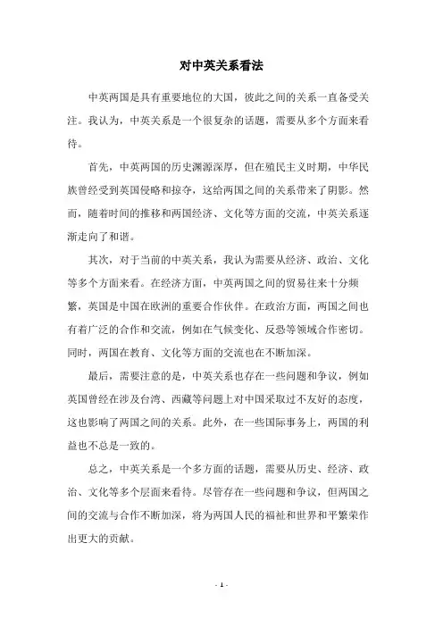 对中英关系看法