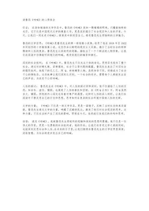 读鲁迅《呐喊》的心得体会