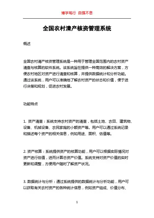 全国农村清产核资管理系统