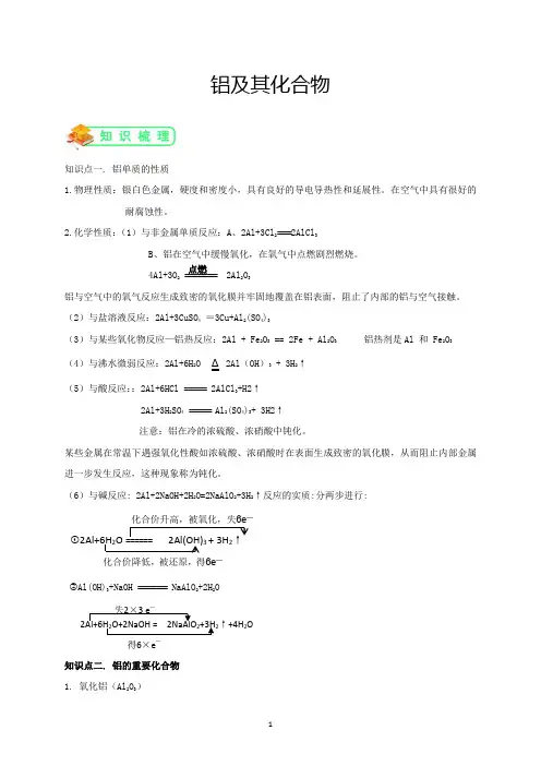 人教版高中化学必修一《铝及其化合物》