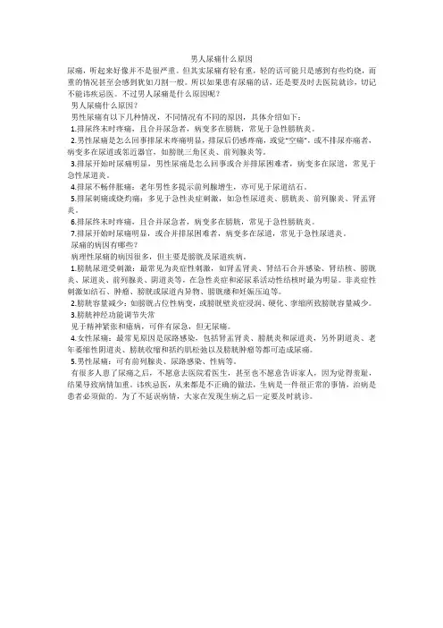 男人尿痛什么原因