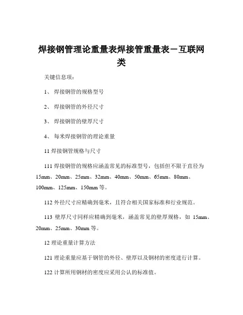 焊接钢管理论重量表焊接管重量表-互联网类