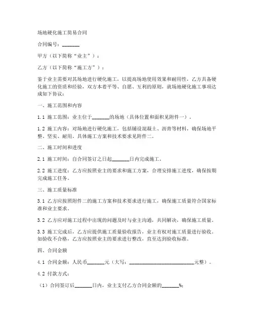 场地硬化施工简易合同