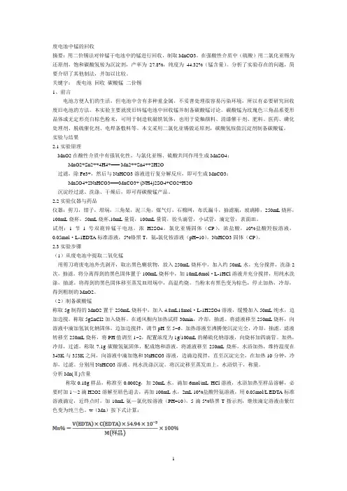 回收旧电池实验论文